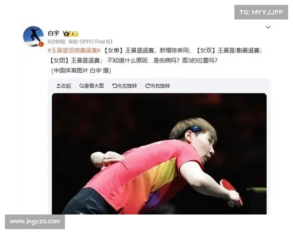 王曼昱退赛后首次亮相队医陪伴下举动引关注无缘世界杯真相曝光 王曼昱退赛后首次亮相队医陪伴下举动引关注无缘世界杯真相曝光