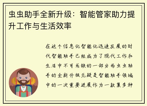 虫虫助手全新升级：智能管家助力提升工作与生活效率
